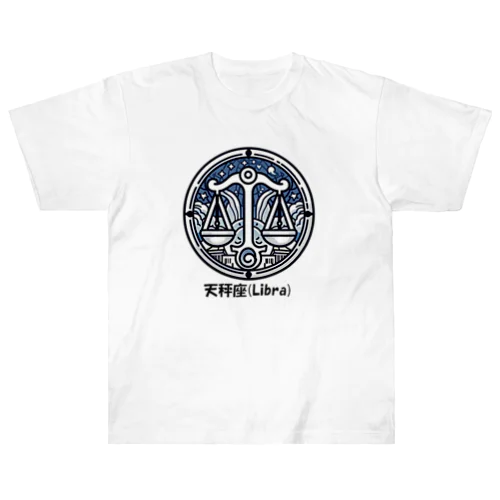 天秤座(Libra) ヘビーウェイトTシャツ