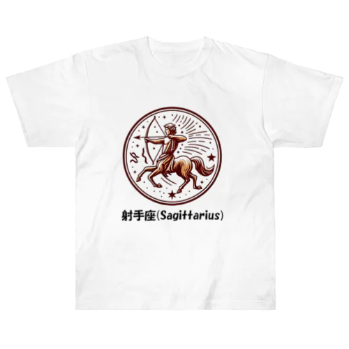 射手座(Sagittarius) ヘビーウェイトTシャツ