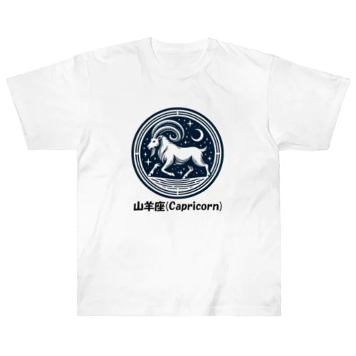 山羊座(Capricorn) ヘビーウェイトTシャツ