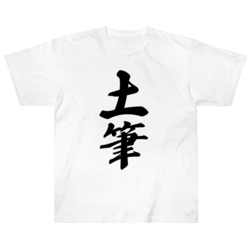 土筆 ヘビーウェイトTシャツ