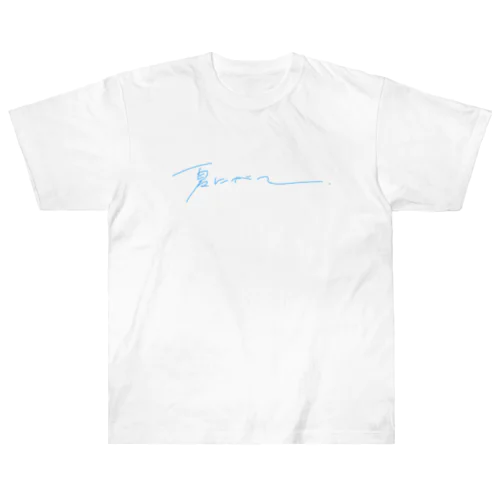 夏にがて Heavyweight T-Shirt