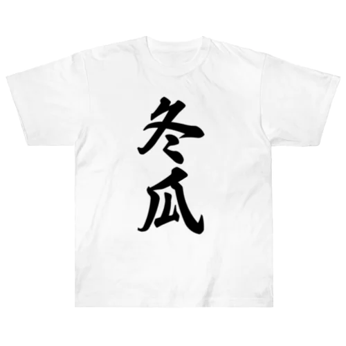 冬瓜 ヘビーウェイトTシャツ