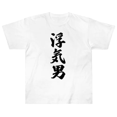 浮気男 Heavyweight T-Shirt