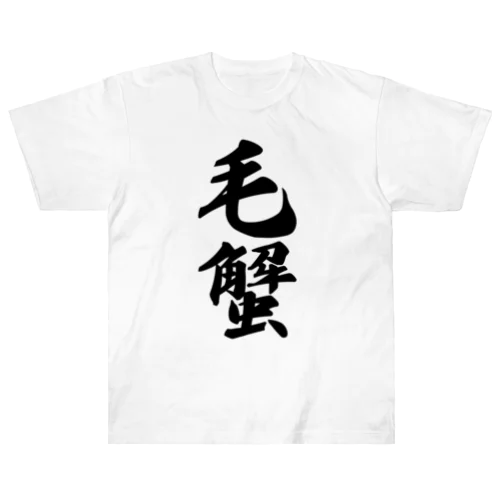 毛蟹 Heavyweight T-Shirt