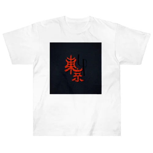 jp東京 Heavyweight T-Shirt
