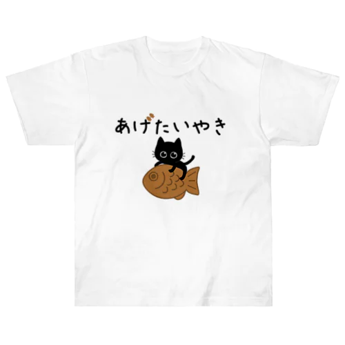 黒猫みくのあげたいやき Heavyweight T-Shirt