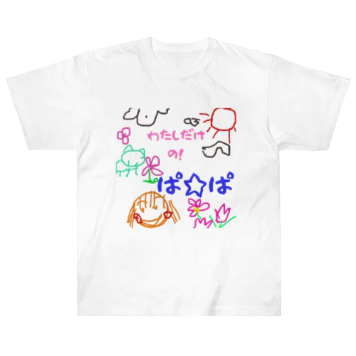 僕だけのシリーズ＊女の子＊（お絵描きぱぱ） Heavyweight T-Shirt