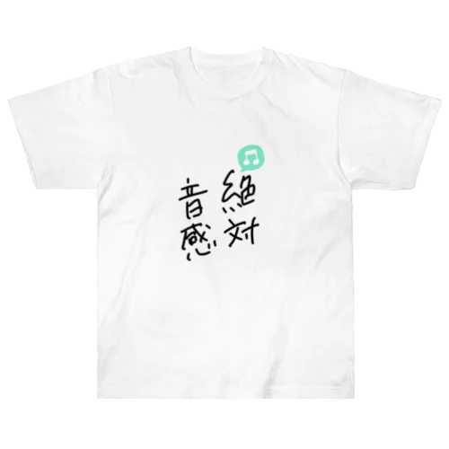 絶対音感 Heavyweight T-Shirt