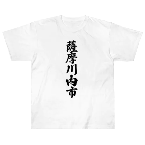 薩摩川内市 （地名） Heavyweight T-Shirt