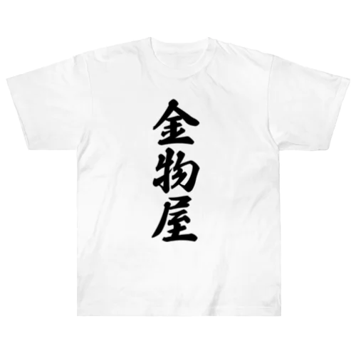 金物屋 Heavyweight T-Shirt