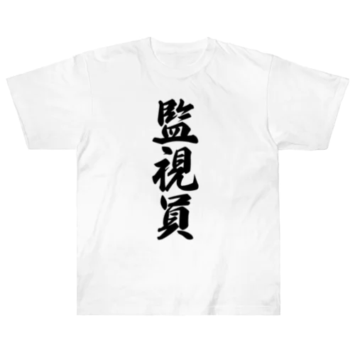 監視員 ヘビーウェイトTシャツ