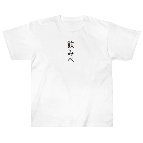 飲みべ Heavyweight T-Shirt