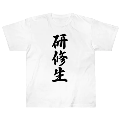 研修生 ヘビーウェイトTシャツ