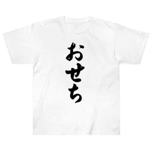 おせち Heavyweight T-Shirt