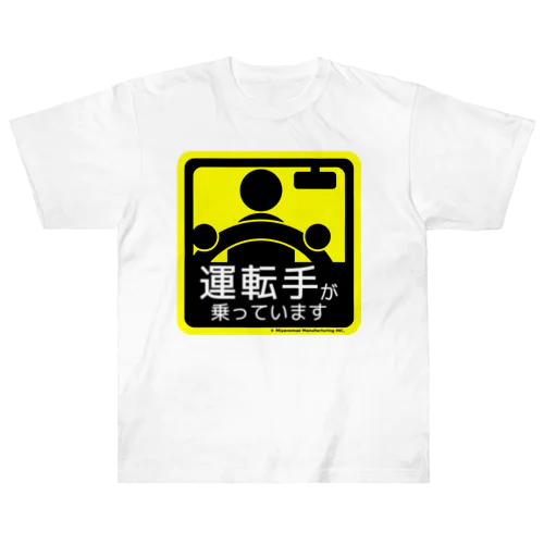 運転手が乗っています Heavyweight T-Shirt