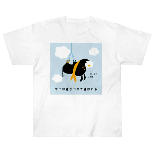 逆さづりで運ばれるeしざいくん Heavyweight T-Shirt