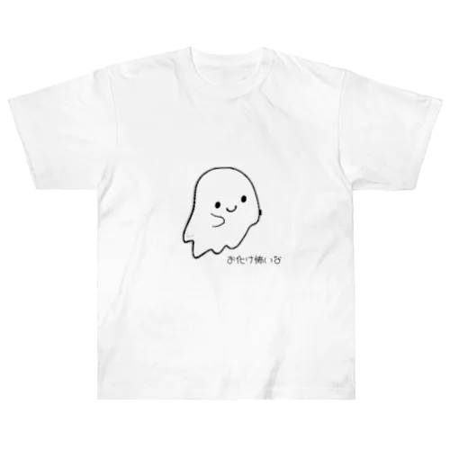 お化けこわい Heavyweight T-Shirt