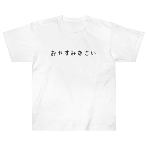 毎日の気持ち 3 Heavyweight T-Shirt