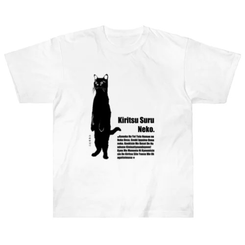 きりつ する ねこ Heavyweight T-Shirt