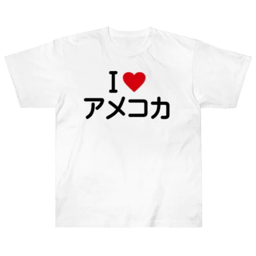 I LOVE アメコカ / アイラブアメコカ Heavyweight T-Shirt