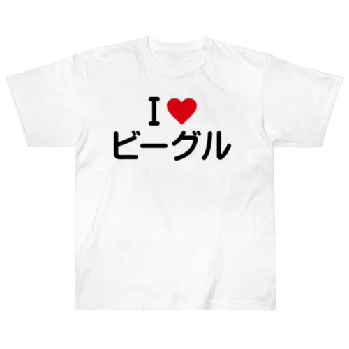 I LOVE ビーグル / アイラブビーグル Heavyweight T-Shirt