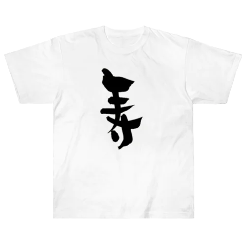 寿-Kotobuki- Heavyweight T-Shirt