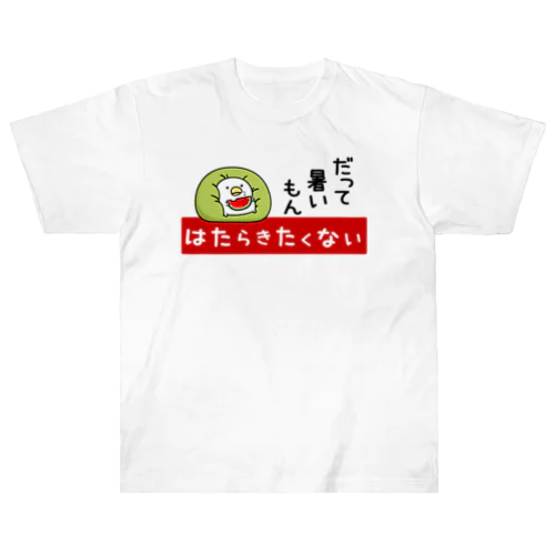 うるせぇトリ（はたらきたくない） Heavyweight T-Shirt