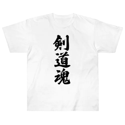 剣道魂 ヘビーウェイトTシャツ