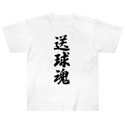 送球魂 Heavyweight T-Shirt