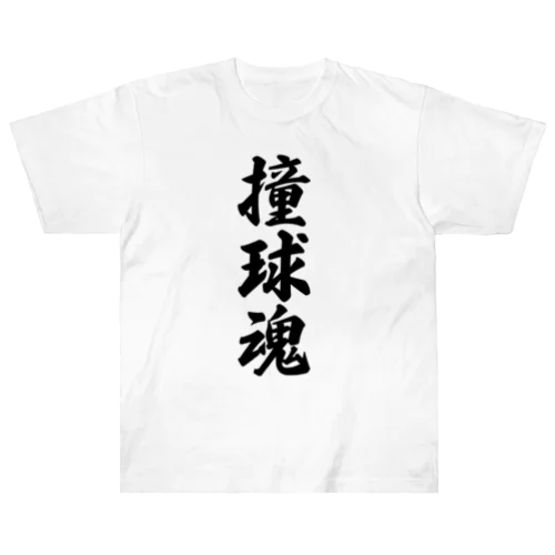 撞球魂 Heavyweight T-Shirt