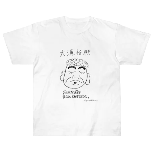 大漁祈願-大仏- ヘビーウェイトTシャツ