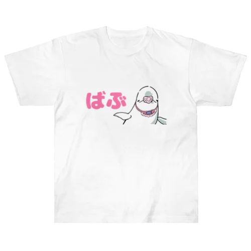 ばぶちゃんベルーガ Heavyweight T-Shirt
