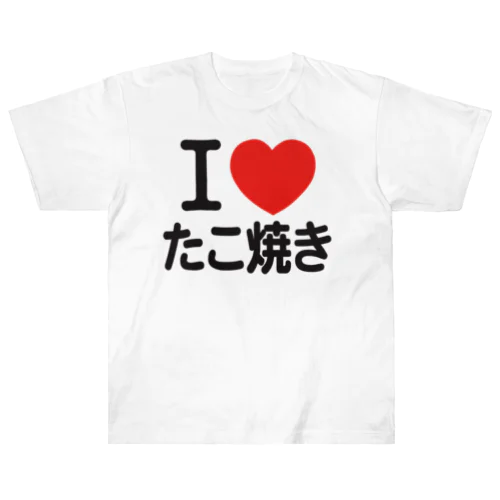 I LOVE たこ焼き Heavyweight T-Shirt