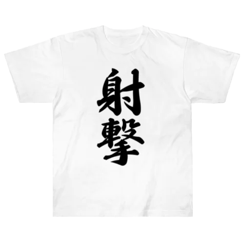 射撃 Heavyweight T-Shirt