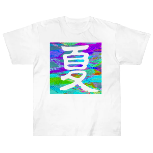 夏なかんじ Heavyweight T-Shirt