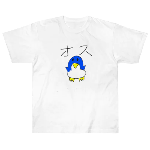 娘が描くペンギン（オス） Heavyweight T-Shirt