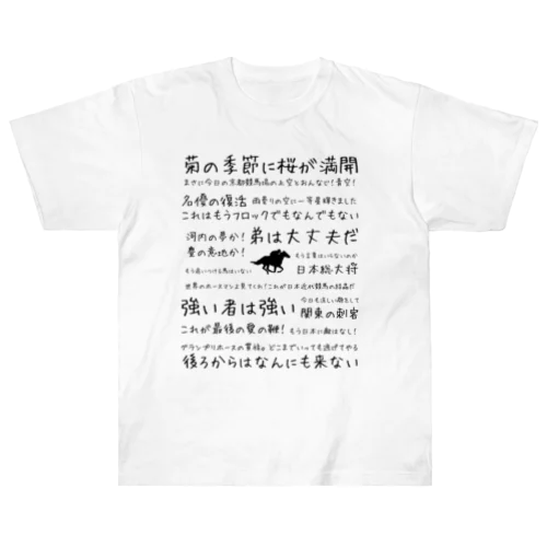 競馬名実況 Heavyweight T-Shirt