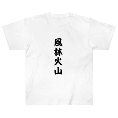 風林火山 ヘビーウェイトTシャツ