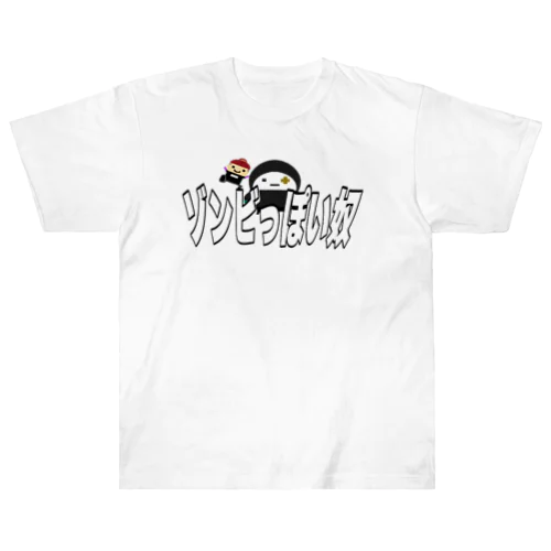 ゾンビっぽい奴アイテム第一弾 Heavyweight T-Shirt