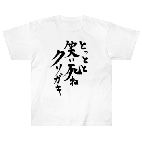 とっとと笑い死ねクソガキT Heavyweight T-Shirt