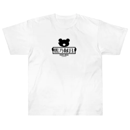 くまえんTホワイト Heavyweight T-Shirt