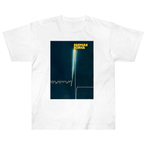 核戦争 Heavyweight T-Shirt