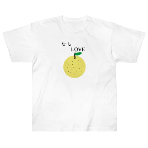 なしLOVE Heavyweight T-Shirt