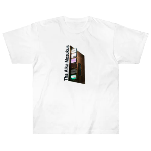 キックアス横丁 Heavyweight T-Shirt
