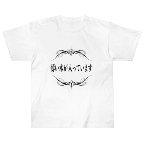 薄い本が入っています Heavyweight T-Shirt