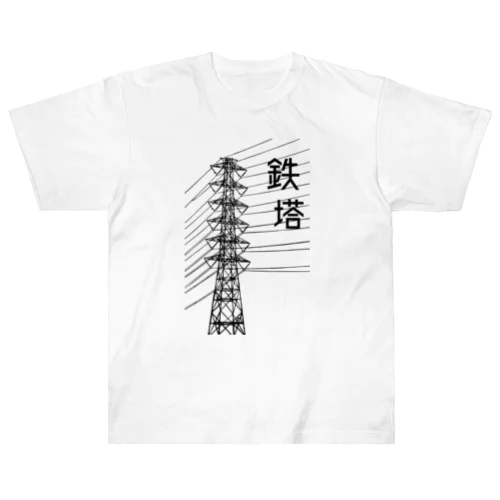 鉄塔 Heavyweight T-Shirt