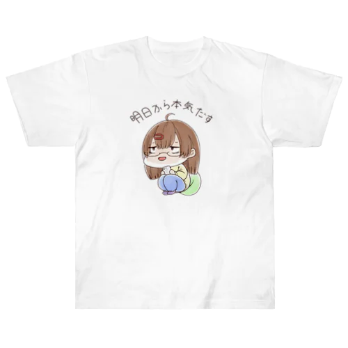 明日から本気出す Heavyweight T-Shirt