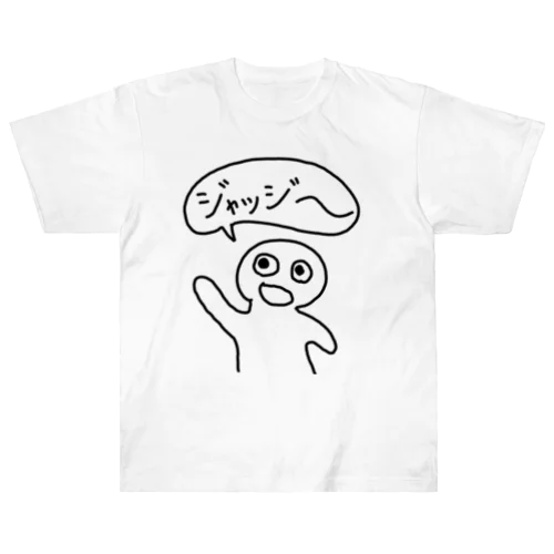 ジャッジを呼ぶ人 ヘビーウェイトTシャツ