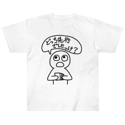 どっち先行でしたっけ？ ヘビーウェイトTシャツ