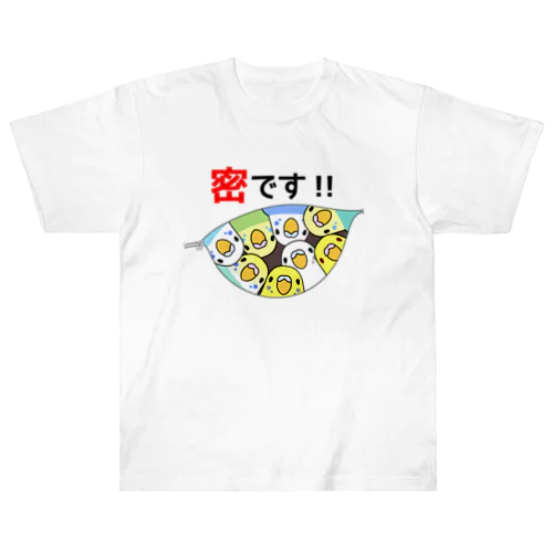 密です！セキセイインコさん【まめるりはことり】 ヘビーウェイトTシャツ